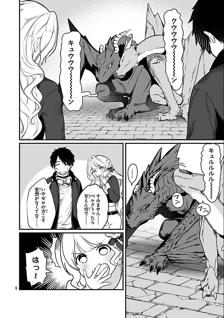 Zero Sen Ace, Isekai de Saikyou no Ryuu Kishi ni naru! - Chapter 3.1 - Page 6