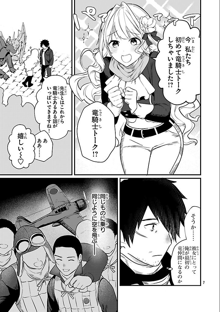 Zero Sen Ace, Isekai de Saikyou no Ryuu Kishi ni naru! - Chapter 3.1 - Page 7