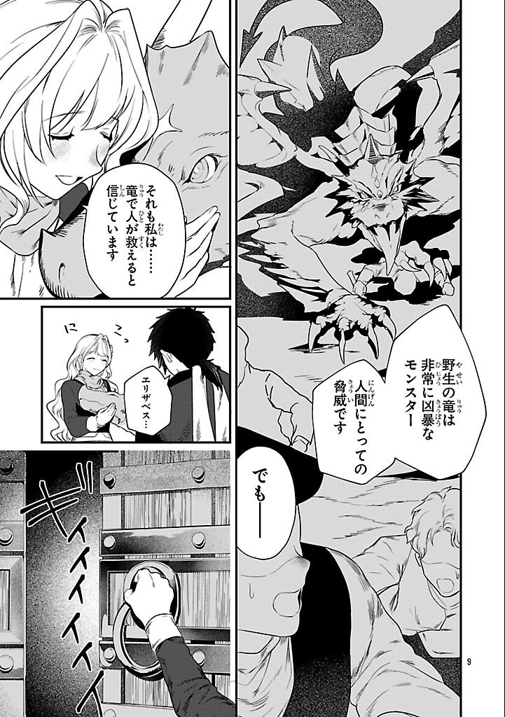 Zero Sen Ace, Isekai de Saikyou no Ryuu Kishi ni naru! - Chapter 3.1 - Page 9