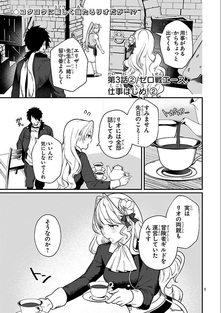 Zero Sen Ace, Isekai de Saikyou no Ryuu Kishi ni naru! - Chapter 3.2 - Page 1