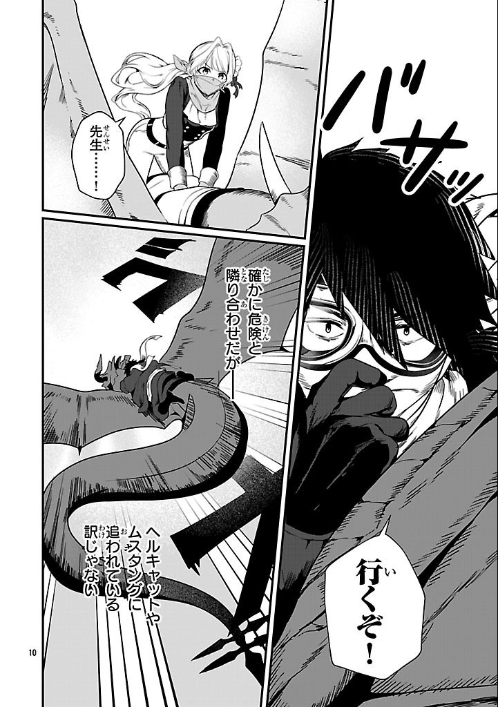Zero Sen Ace, Isekai de Saikyou no Ryuu Kishi ni naru! - Chapter 3.2 - Page 10