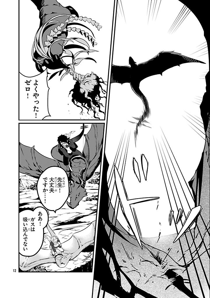 Zero Sen Ace, Isekai de Saikyou no Ryuu Kishi ni naru! - Chapter 3.2 - Page 12