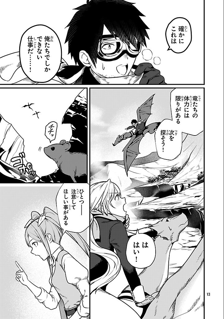 Zero Sen Ace, Isekai de Saikyou no Ryuu Kishi ni naru! - Chapter 3.2 - Page 13