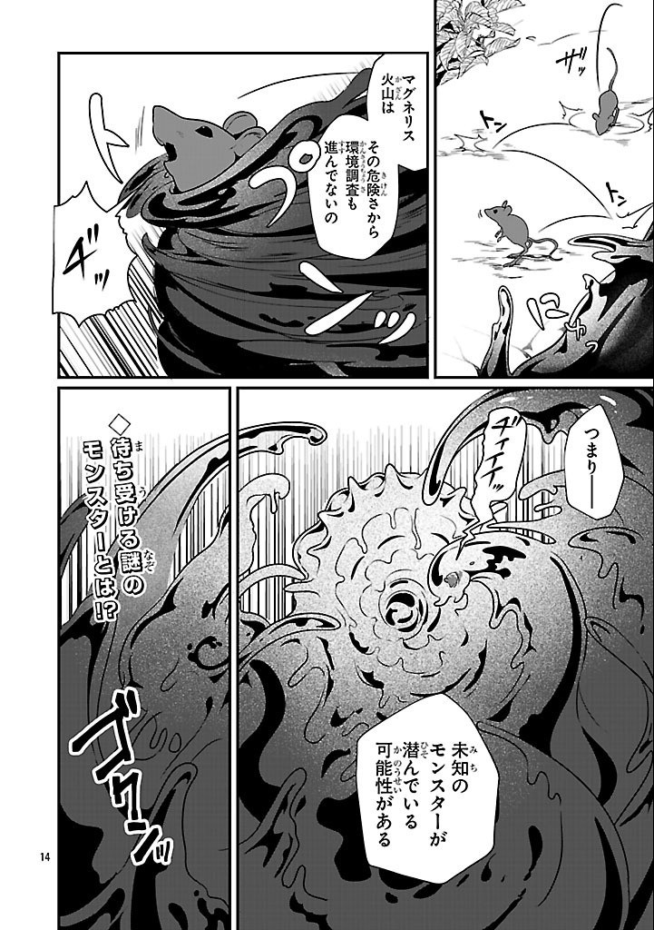 Zero Sen Ace, Isekai de Saikyou no Ryuu Kishi ni naru! - Chapter 3.2 - Page 14