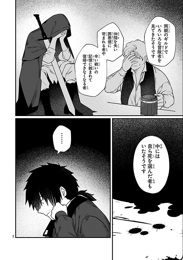 Zero Sen Ace, Isekai de Saikyou no Ryuu Kishi ni naru! - Chapter 3.2 - Page 2