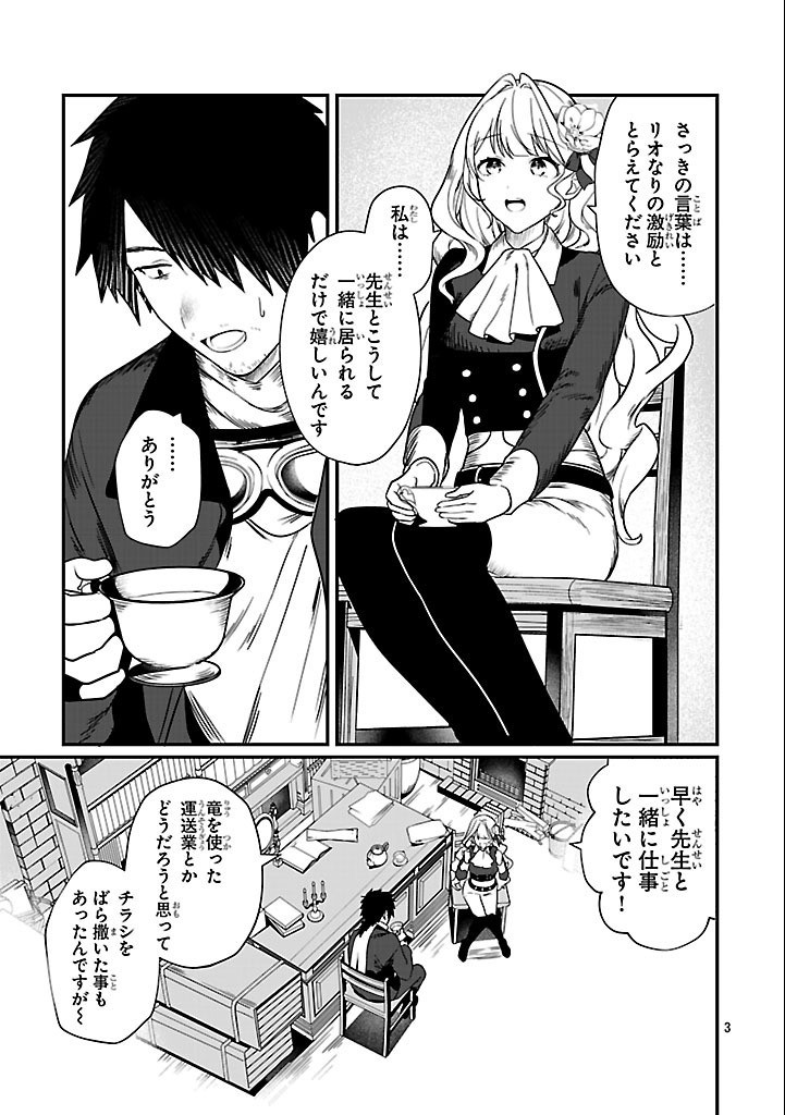 Zero Sen Ace, Isekai de Saikyou no Ryuu Kishi ni naru! - Chapter 3.2 - Page 3