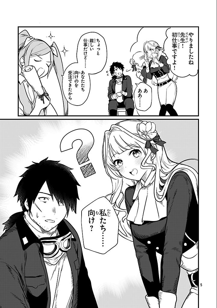 Zero Sen Ace, Isekai de Saikyou no Ryuu Kishi ni naru! - Chapter 3.2 - Page 5