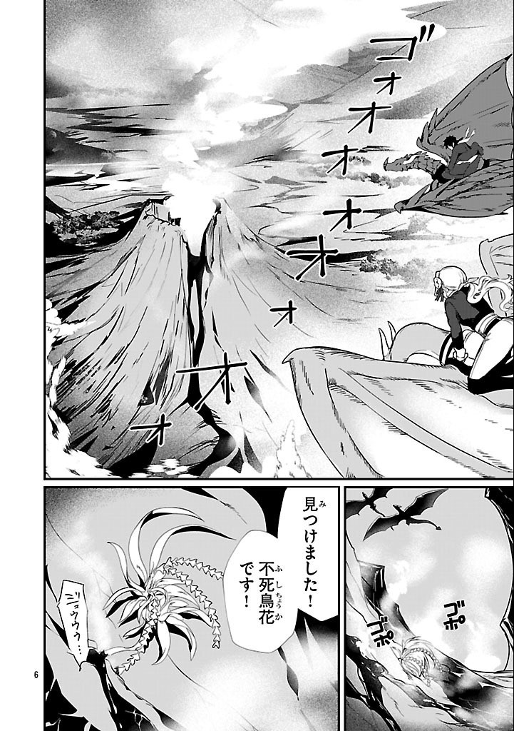 Zero Sen Ace, Isekai de Saikyou no Ryuu Kishi ni naru! - Chapter 3.2 - Page 6