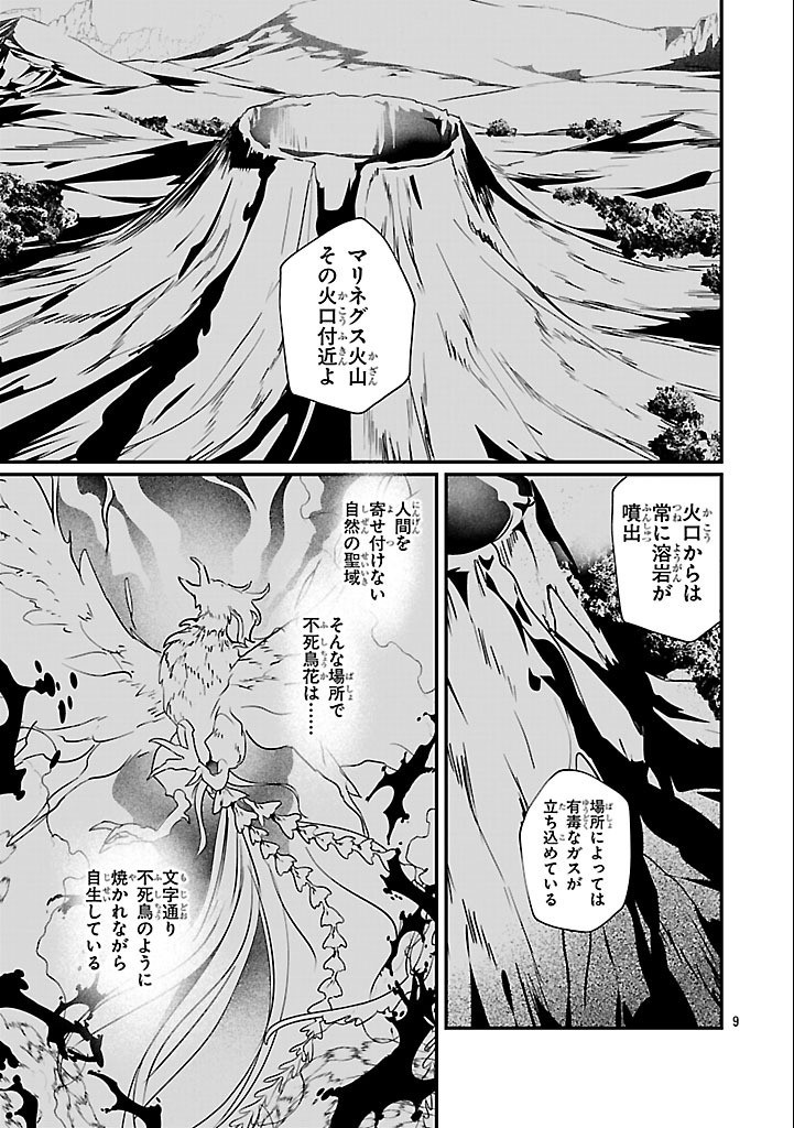 Zero Sen Ace, Isekai de Saikyou no Ryuu Kishi ni naru! - Chapter 3.2 - Page 9