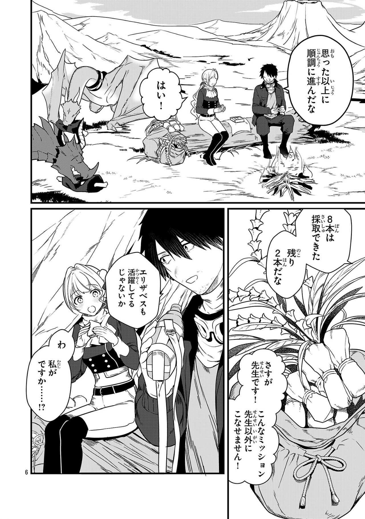 Zero Sen Ace, Isekai de Saikyou no Ryuu Kishi ni naru! - Chapter 4.1 - Page 6