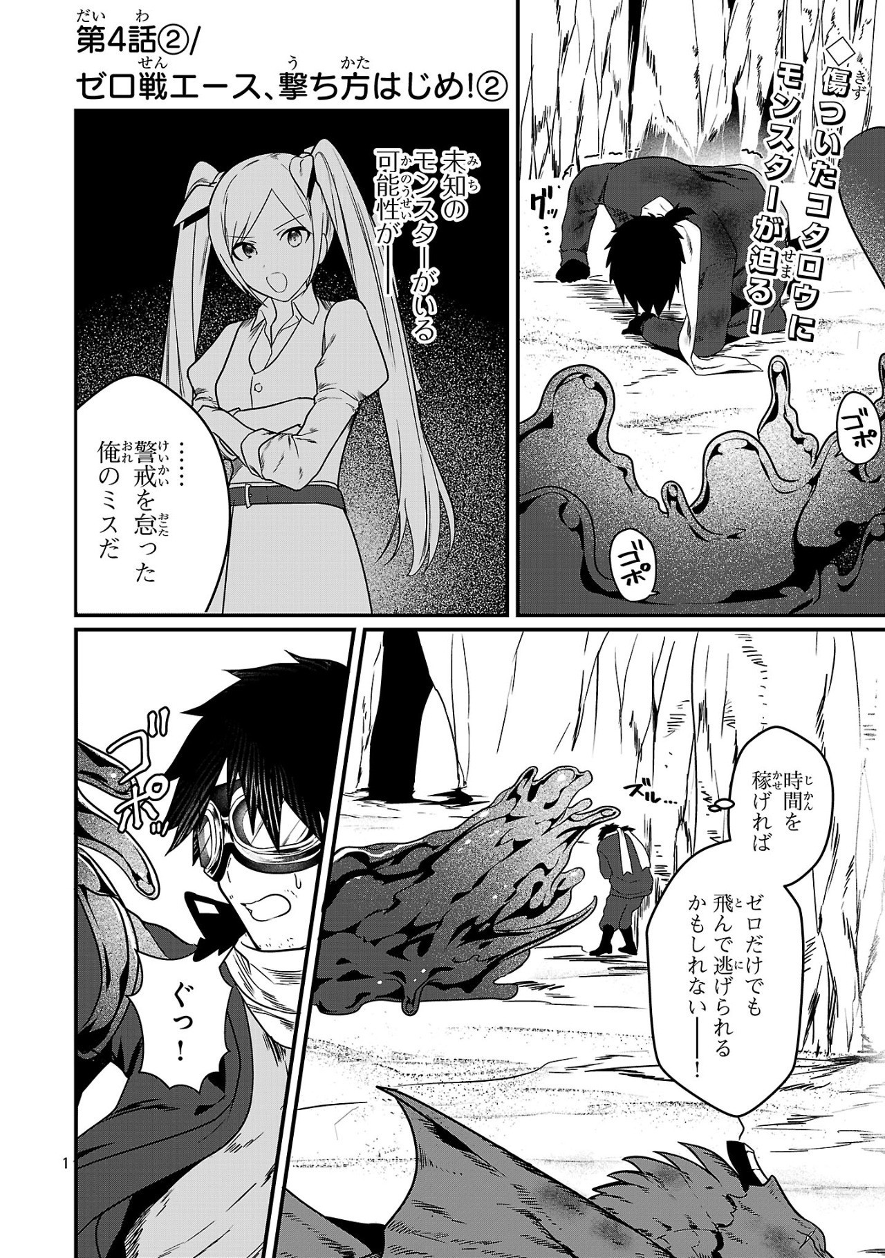 Zero Sen Ace, Isekai de Saikyou no Ryuu Kishi ni naru! - Chapter 4.2 - Page 1