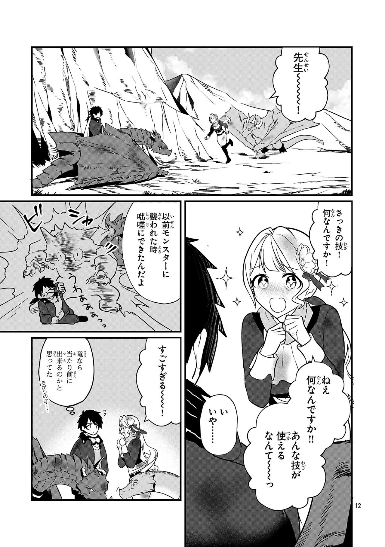 Zero Sen Ace, Isekai de Saikyou no Ryuu Kishi ni naru! - Chapter 4.2 - Page 12