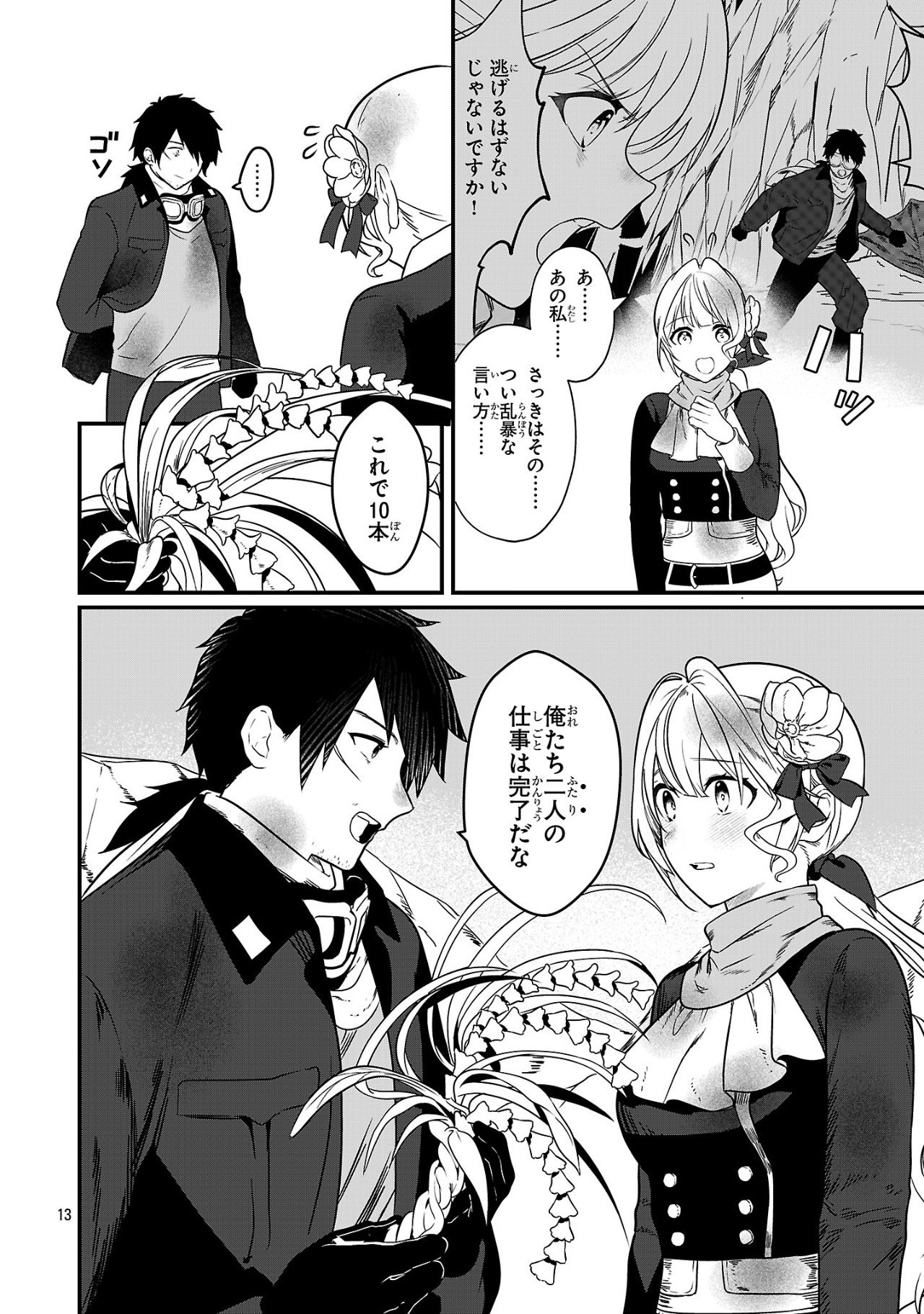 Zero Sen Ace, Isekai de Saikyou no Ryuu Kishi ni naru! - Chapter 4.2 - Page 13