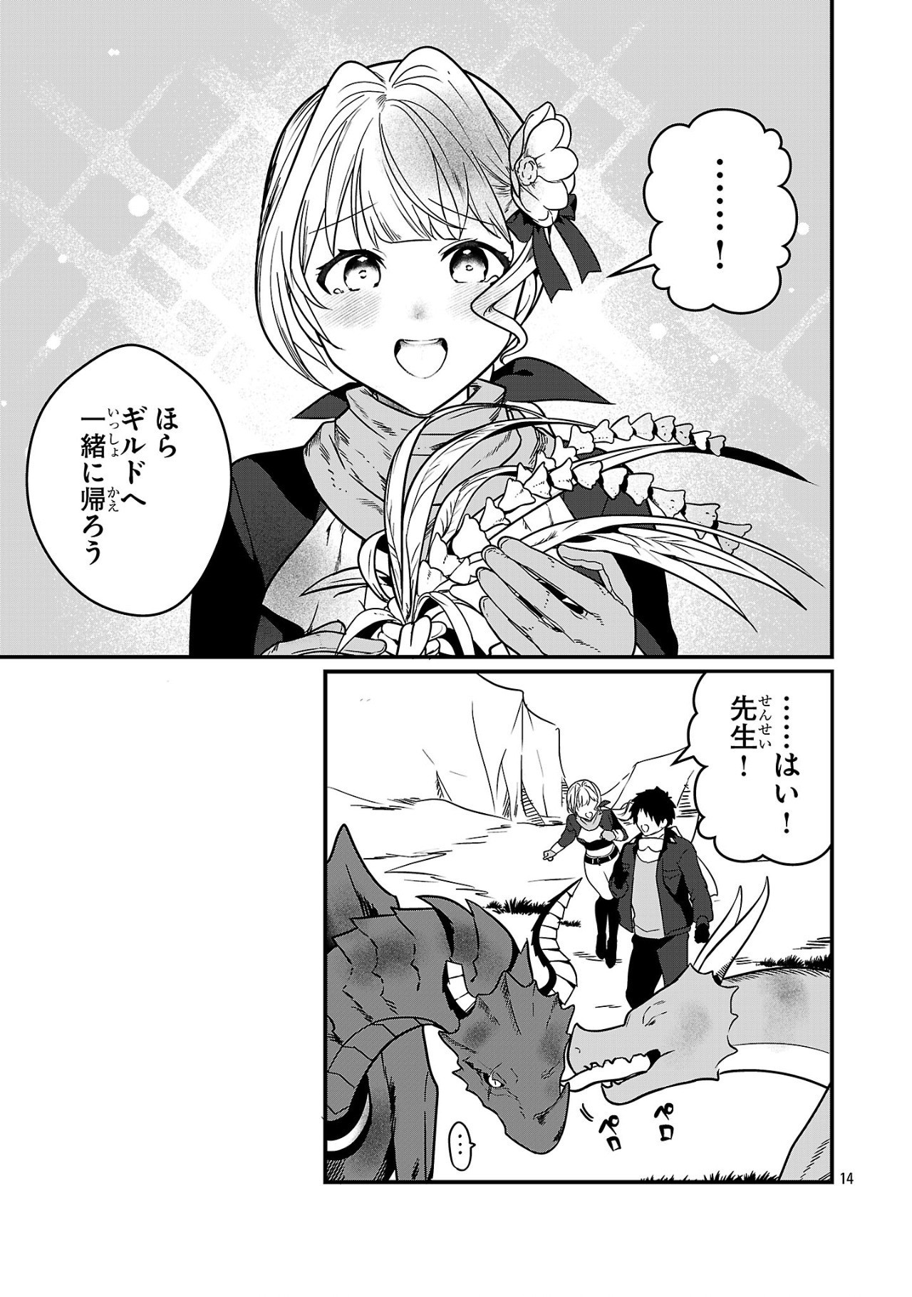 Zero Sen Ace, Isekai de Saikyou no Ryuu Kishi ni naru! - Chapter 4.2 - Page 14