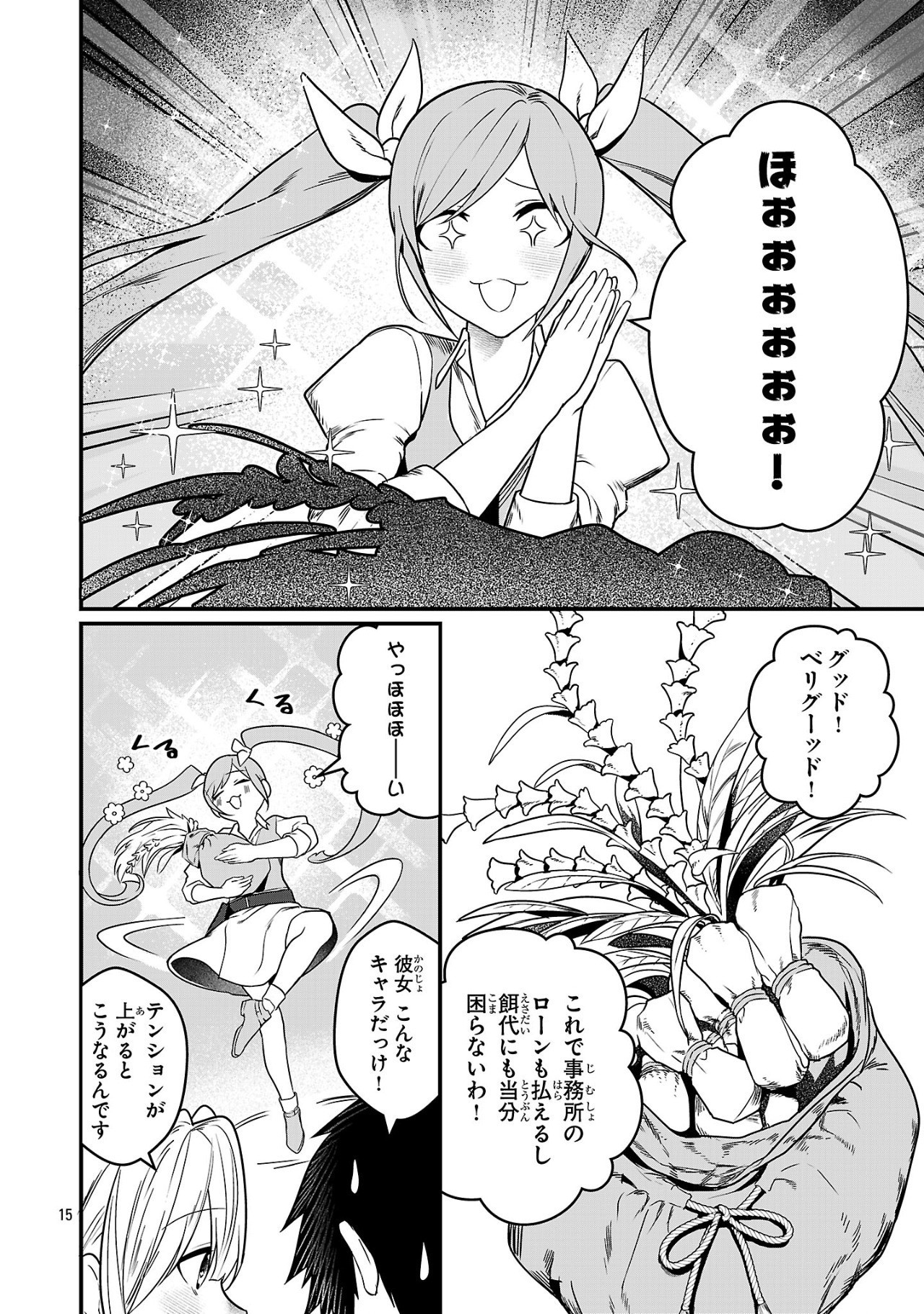 Zero Sen Ace, Isekai de Saikyou no Ryuu Kishi ni naru! - Chapter 4.2 - Page 15