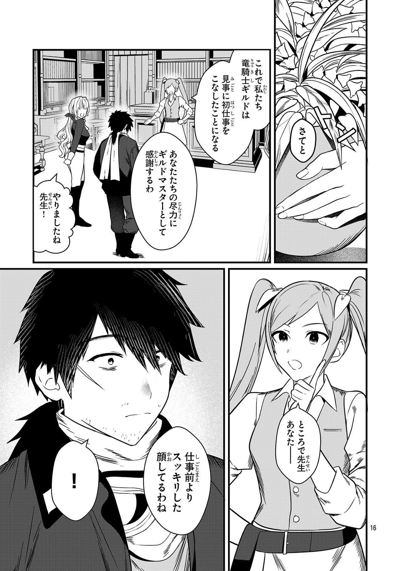 Zero Sen Ace, Isekai de Saikyou no Ryuu Kishi ni naru! - Chapter 4.2 - Page 16