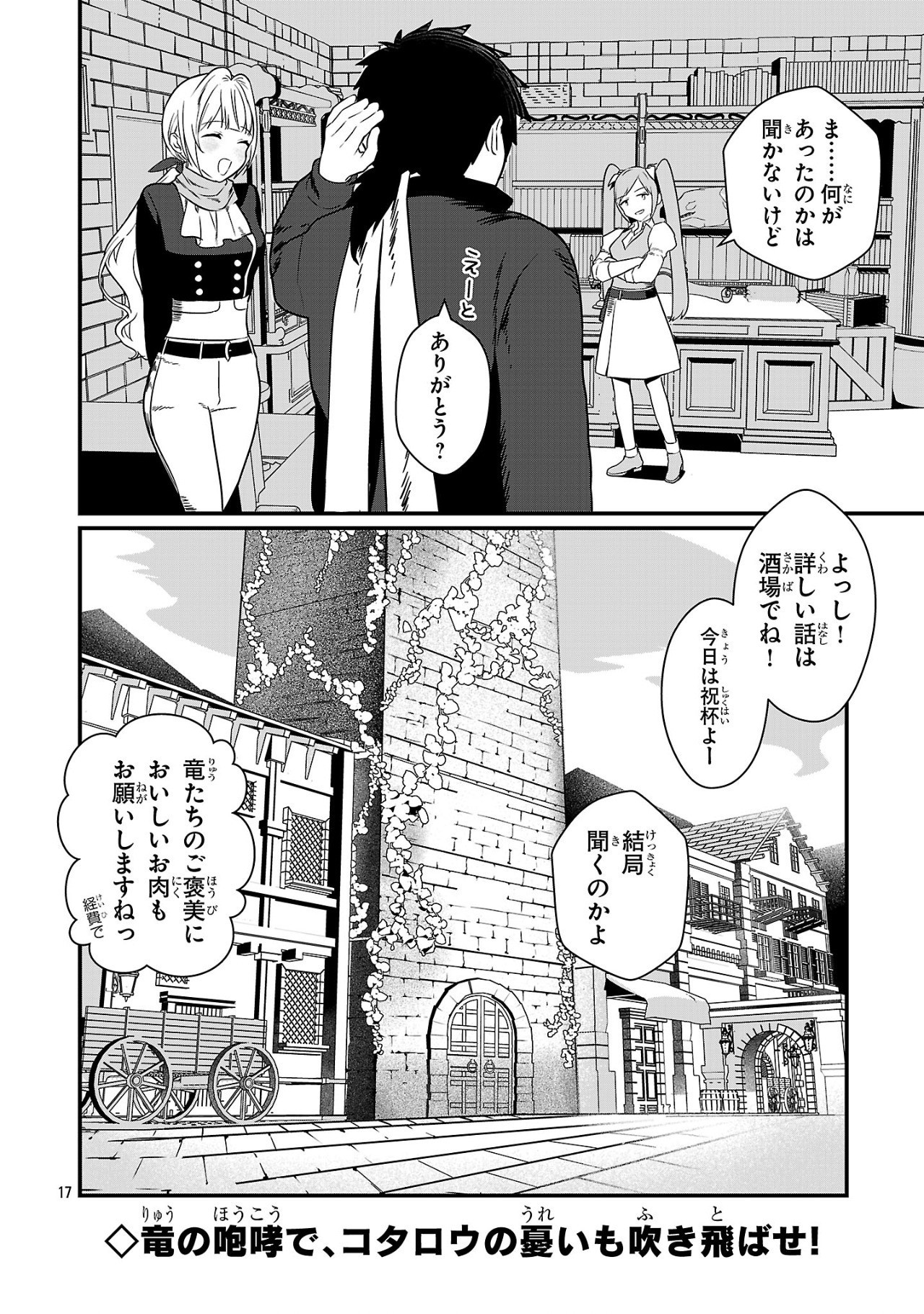 Zero Sen Ace, Isekai de Saikyou no Ryuu Kishi ni naru! - Chapter 4.2 - Page 17