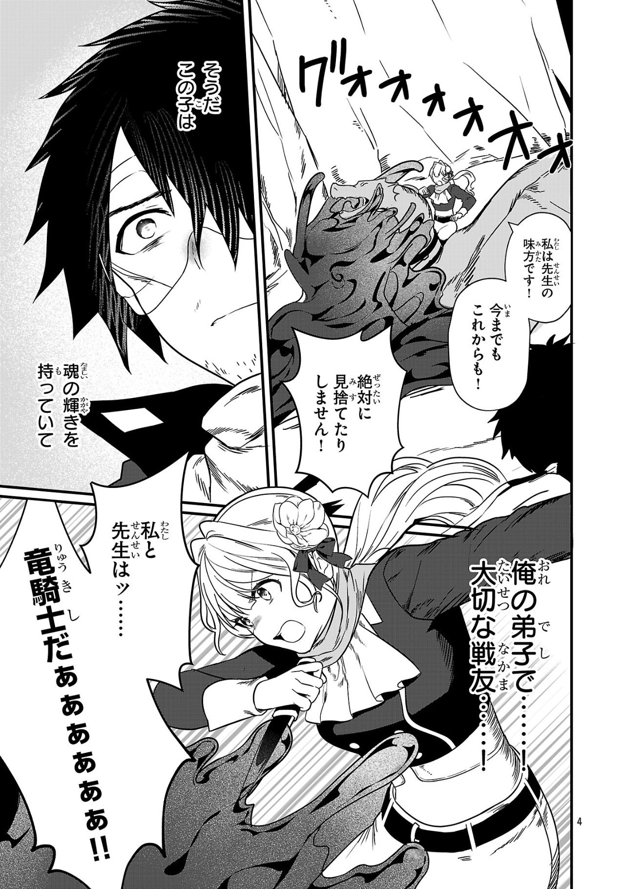 Zero Sen Ace, Isekai de Saikyou no Ryuu Kishi ni naru! - Chapter 4.2 - Page 4