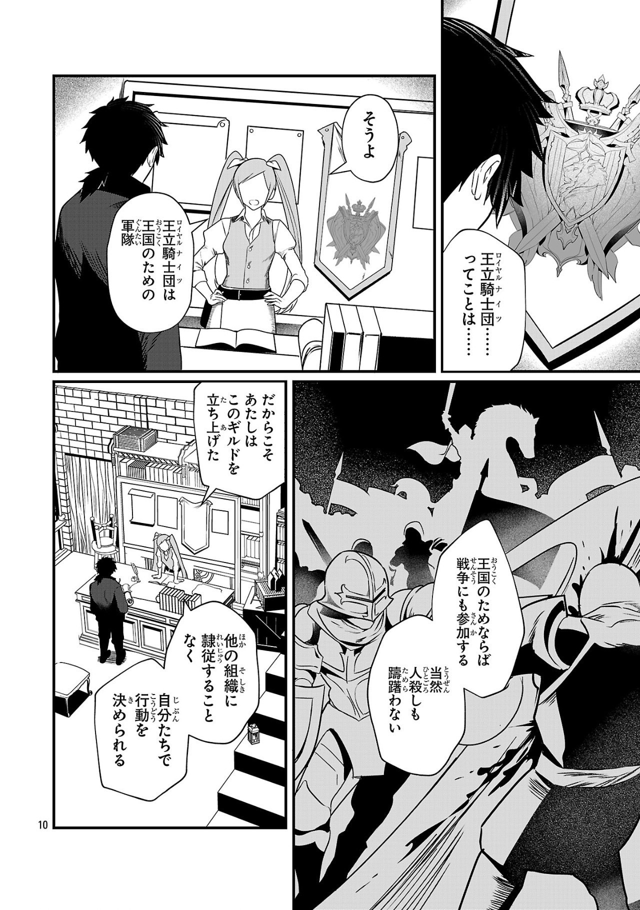 Zero Sen Ace, Isekai de Saikyou no Ryuu Kishi ni naru! - Chapter 5.1 - Page 10