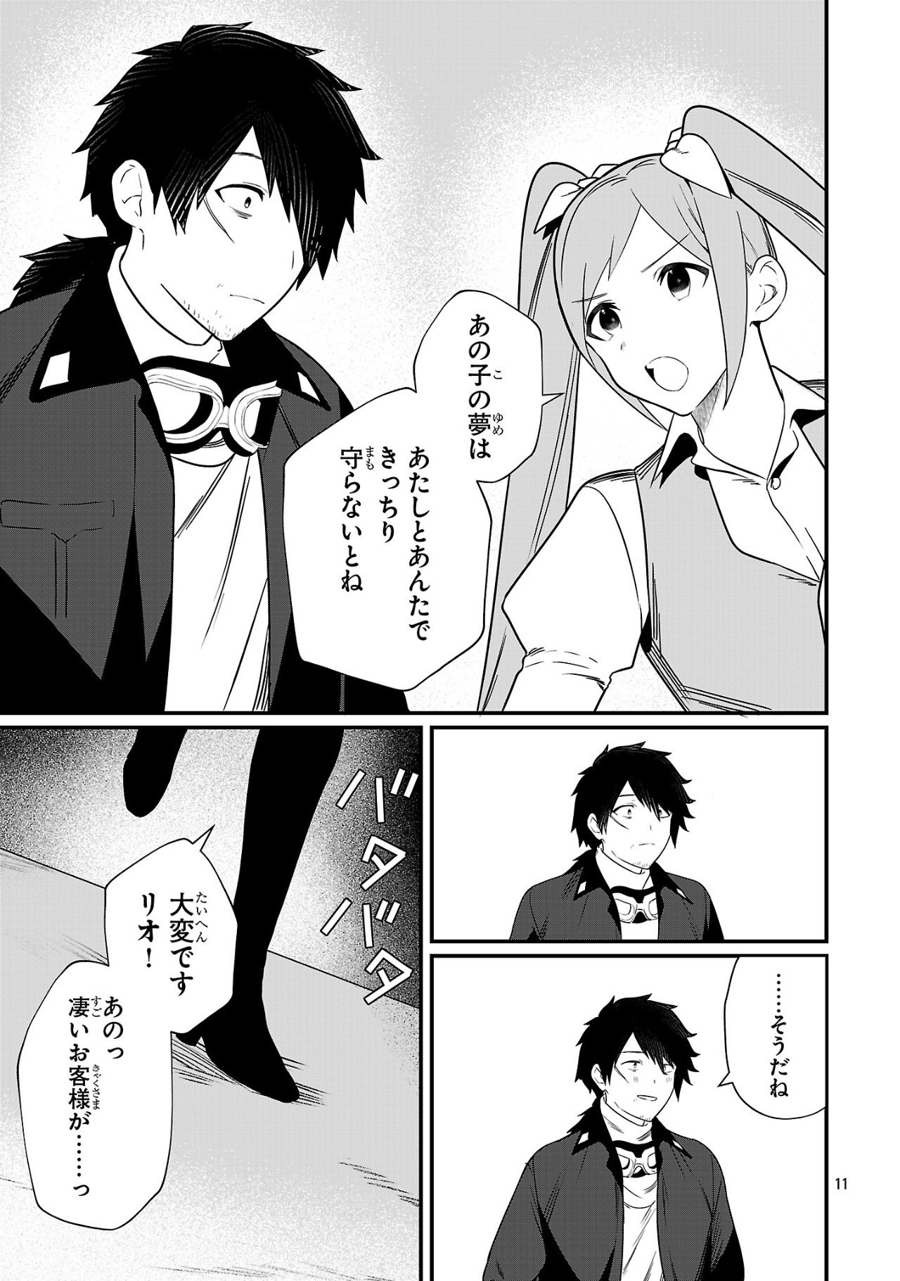 Zero Sen Ace, Isekai de Saikyou no Ryuu Kishi ni naru! - Chapter 5.1 - Page 11