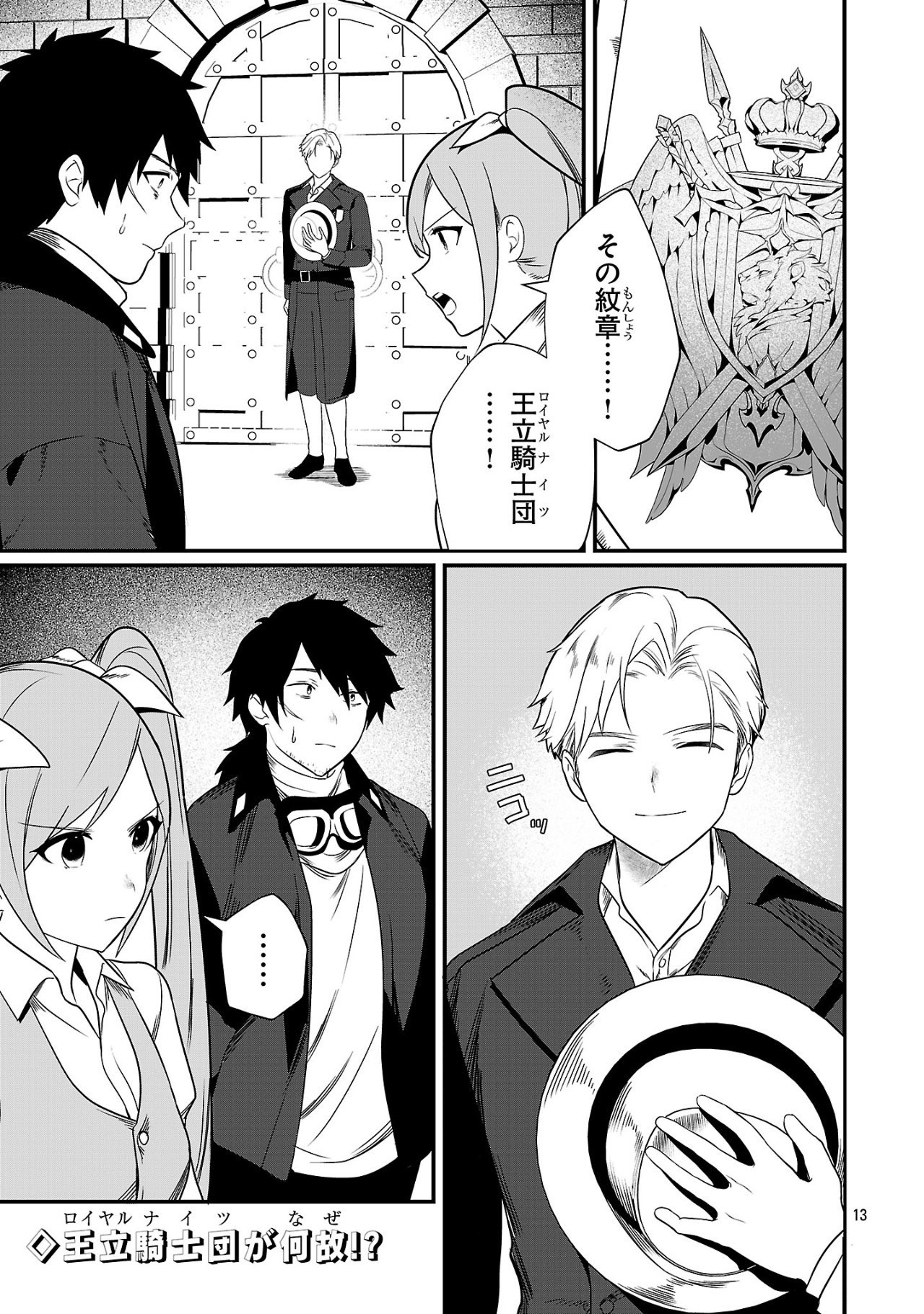 Zero Sen Ace, Isekai de Saikyou no Ryuu Kishi ni naru! - Chapter 5.1 - Page 13