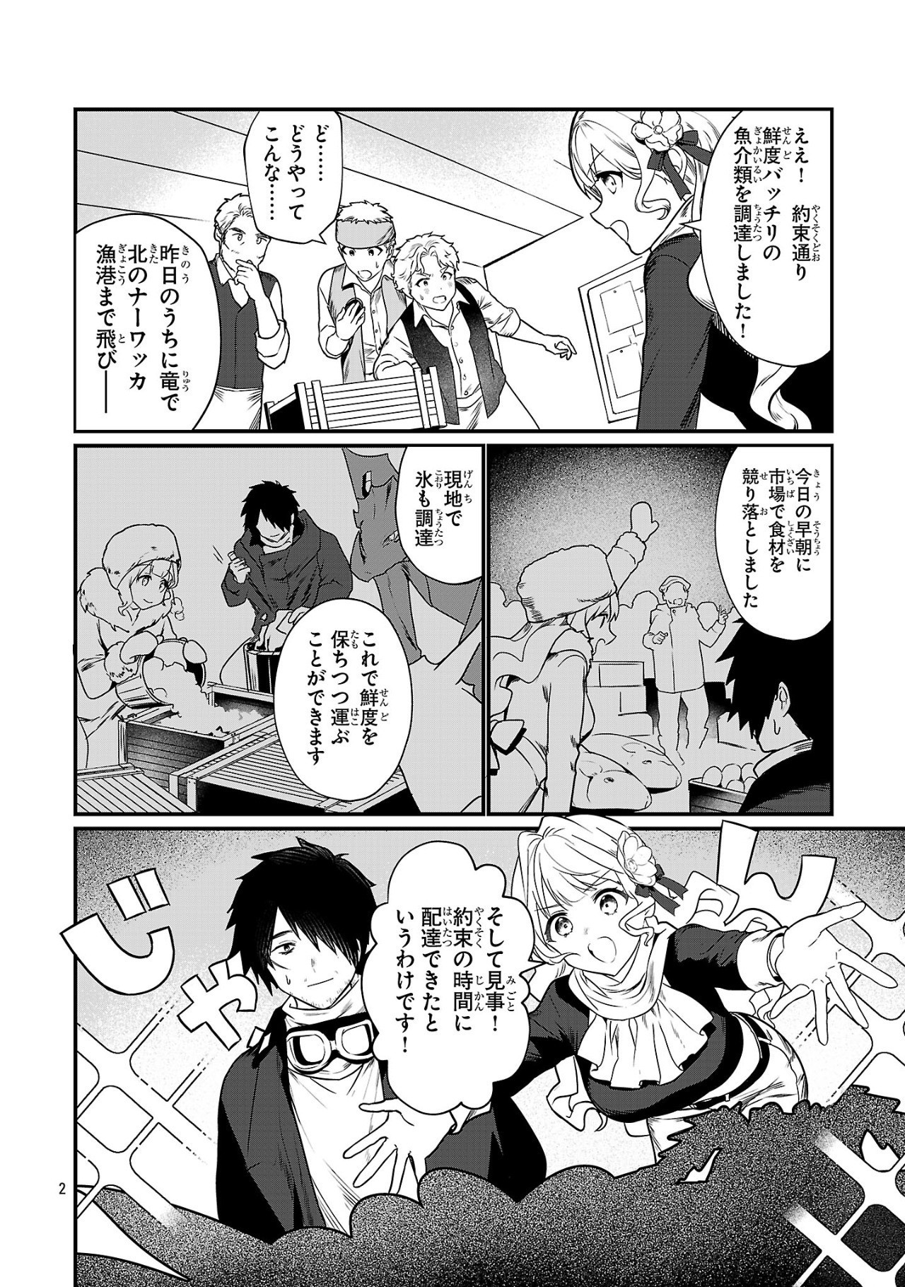 Zero Sen Ace, Isekai de Saikyou no Ryuu Kishi ni naru! - Chapter 5.1 - Page 2