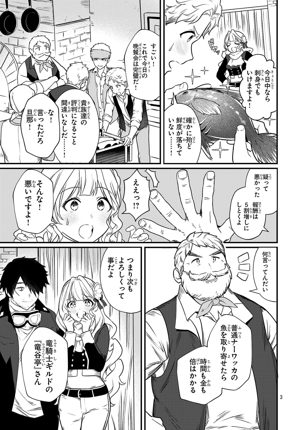 Zero Sen Ace, Isekai de Saikyou no Ryuu Kishi ni naru! - Chapter 5.1 - Page 3