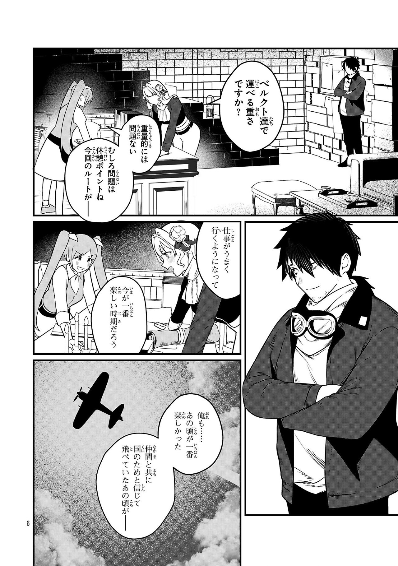 Zero Sen Ace, Isekai de Saikyou no Ryuu Kishi ni naru! - Chapter 5.1 - Page 6