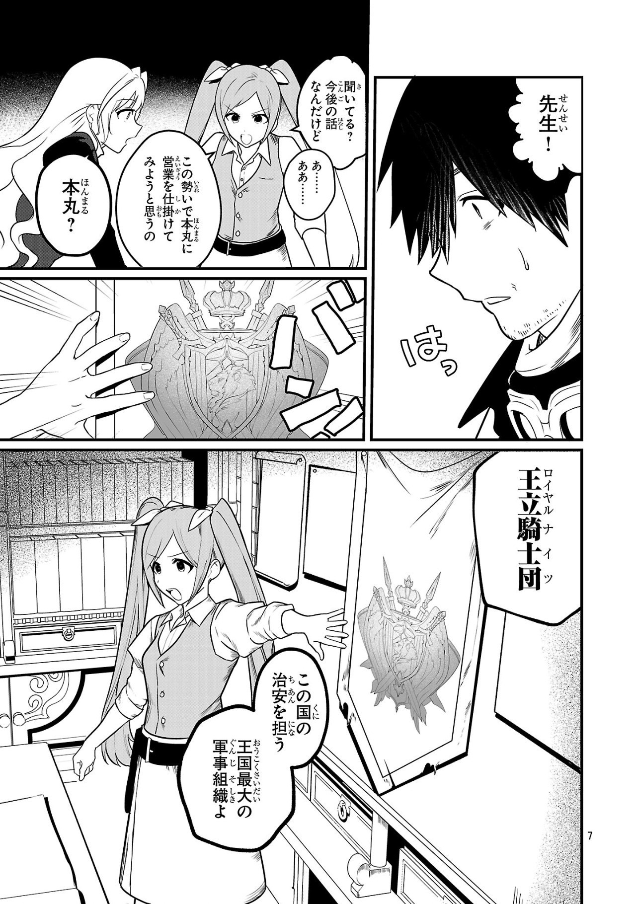 Zero Sen Ace, Isekai de Saikyou no Ryuu Kishi ni naru! - Chapter 5.1 - Page 7