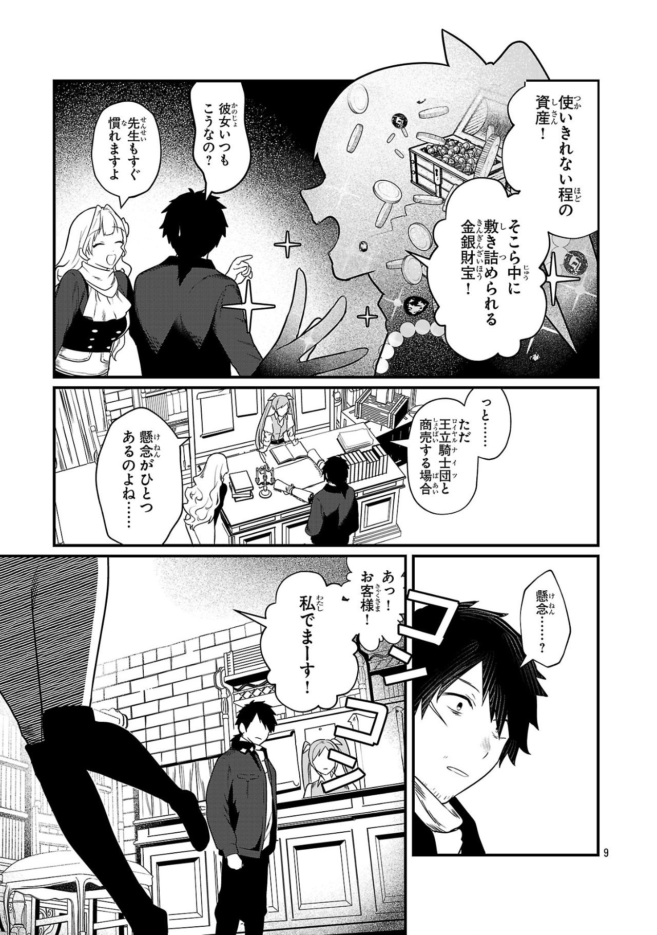 Zero Sen Ace, Isekai de Saikyou no Ryuu Kishi ni naru! - Chapter 5.1 - Page 9