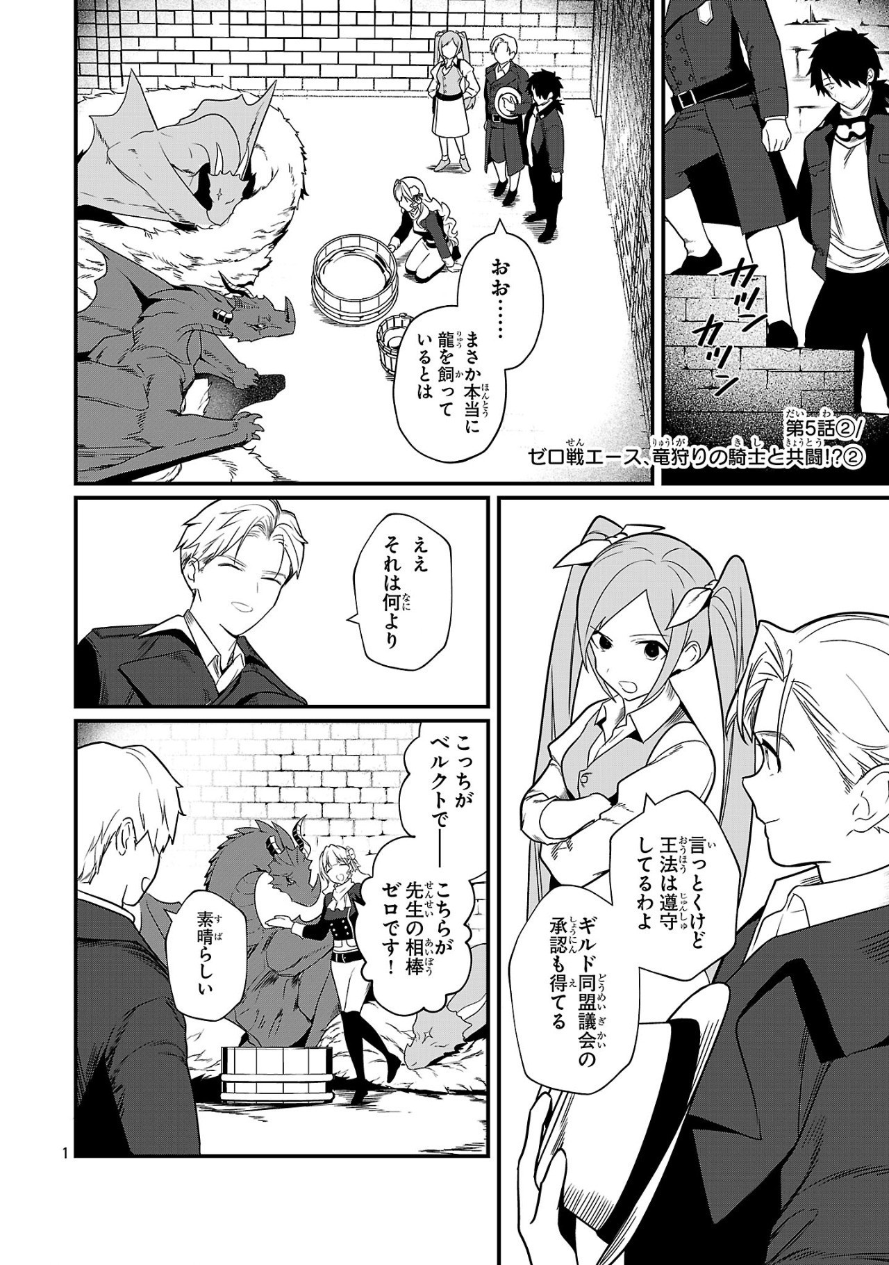 Zero Sen Ace, Isekai de Saikyou no Ryuu Kishi ni naru! - Chapter 5.2 - Page 1