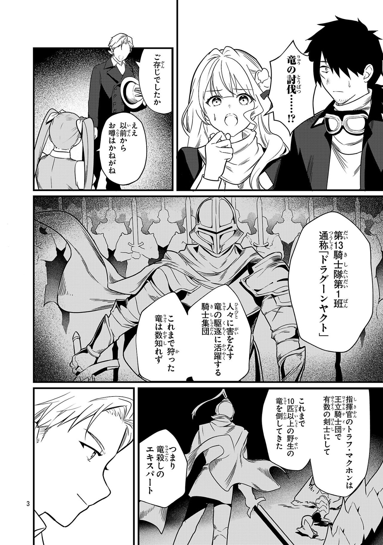 Zero Sen Ace, Isekai de Saikyou no Ryuu Kishi ni naru! - Chapter 5.2 - Page 3