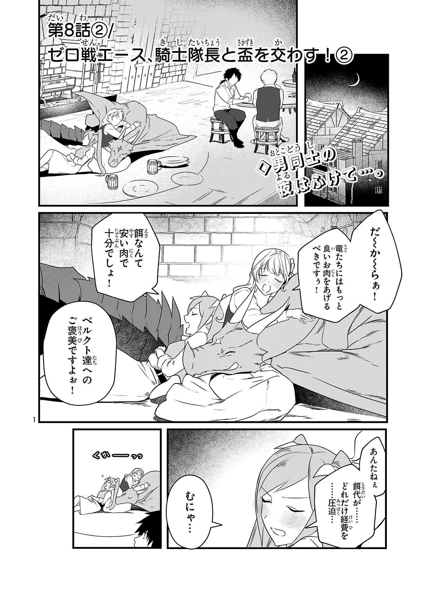 Zero Sen Ace, Isekai de Saikyou no Ryuu Kishi ni naru! - Chapter 8.2 - Page 1