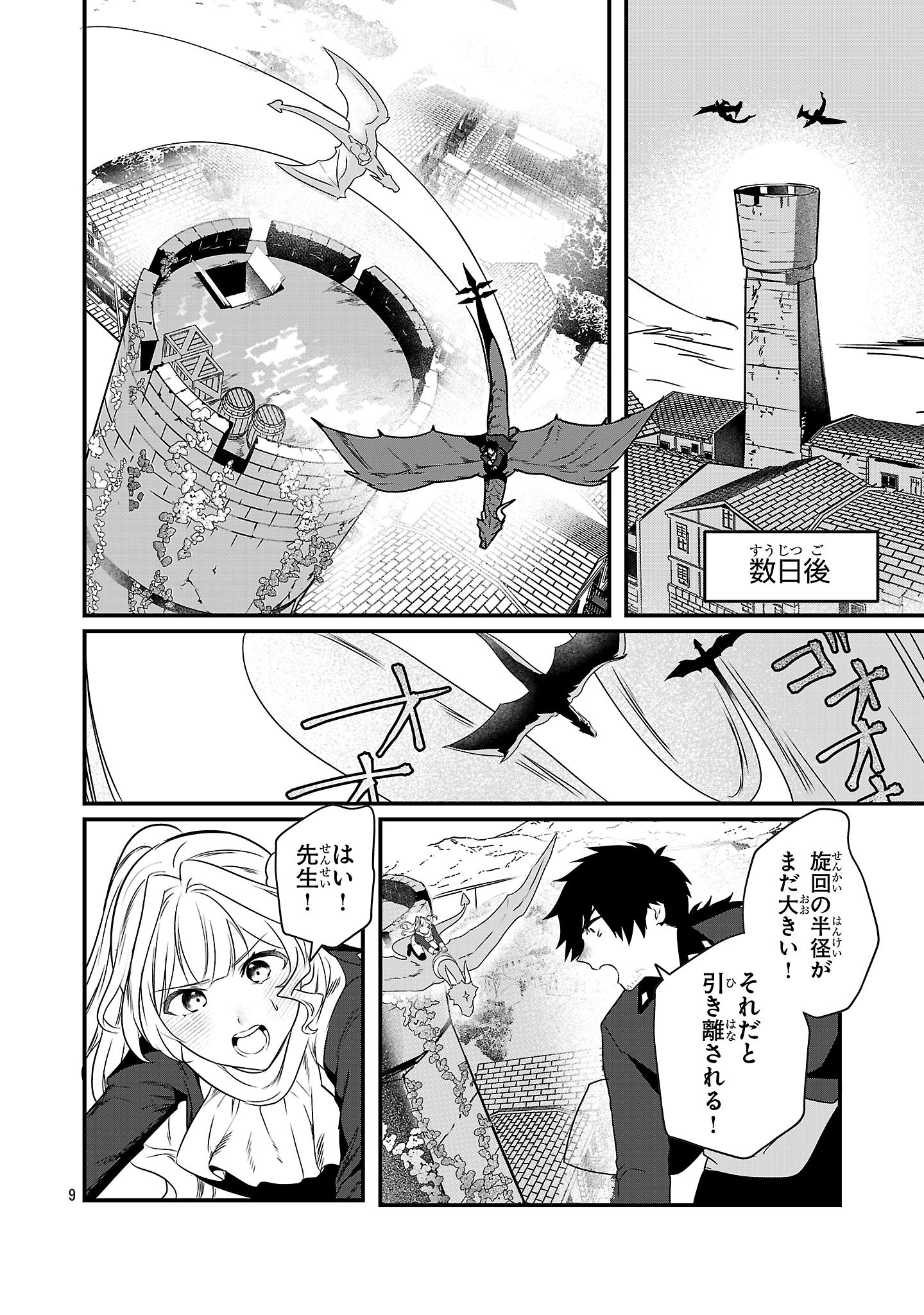 Zero Sen Ace, Isekai de Saikyou no Ryuu Kishi ni naru! - Chapter 8.2 - Page 9