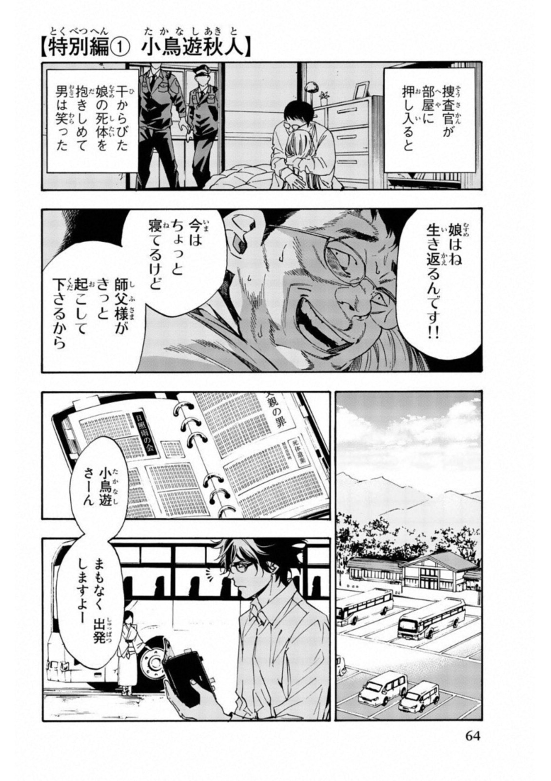 Zetsubou no Rakuen - Chapter 35.1 - Page 1