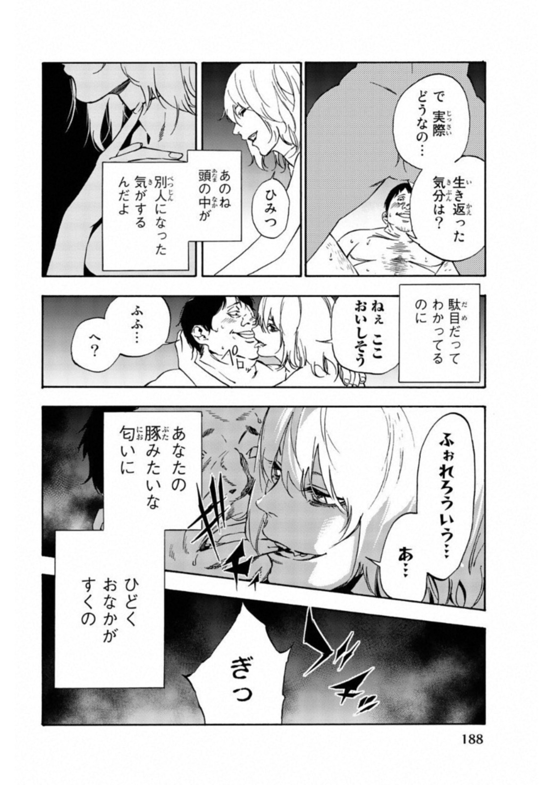 Zetsubou no Rakuen - Chapter 43.2 - Page 3