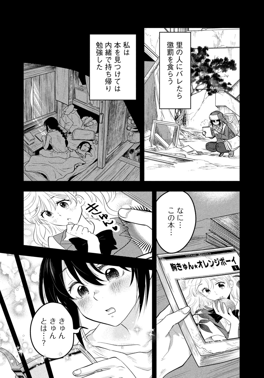 Zetsumetsu Sekai de Shokupan wo - Chapter 1 - Page 9