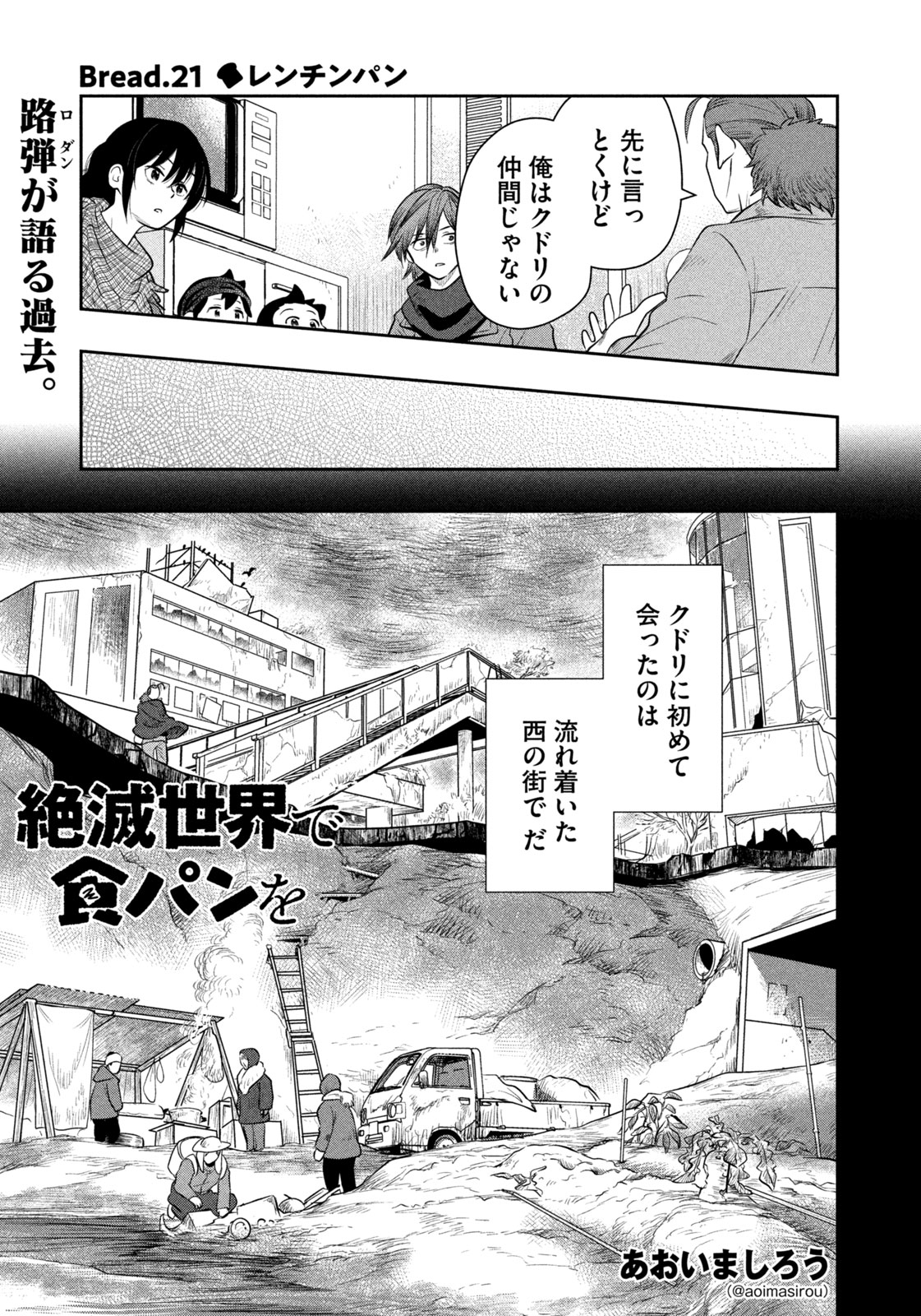 Zetsumetsu Sekai de Shokupan wo - Chapter 21 - Page 1