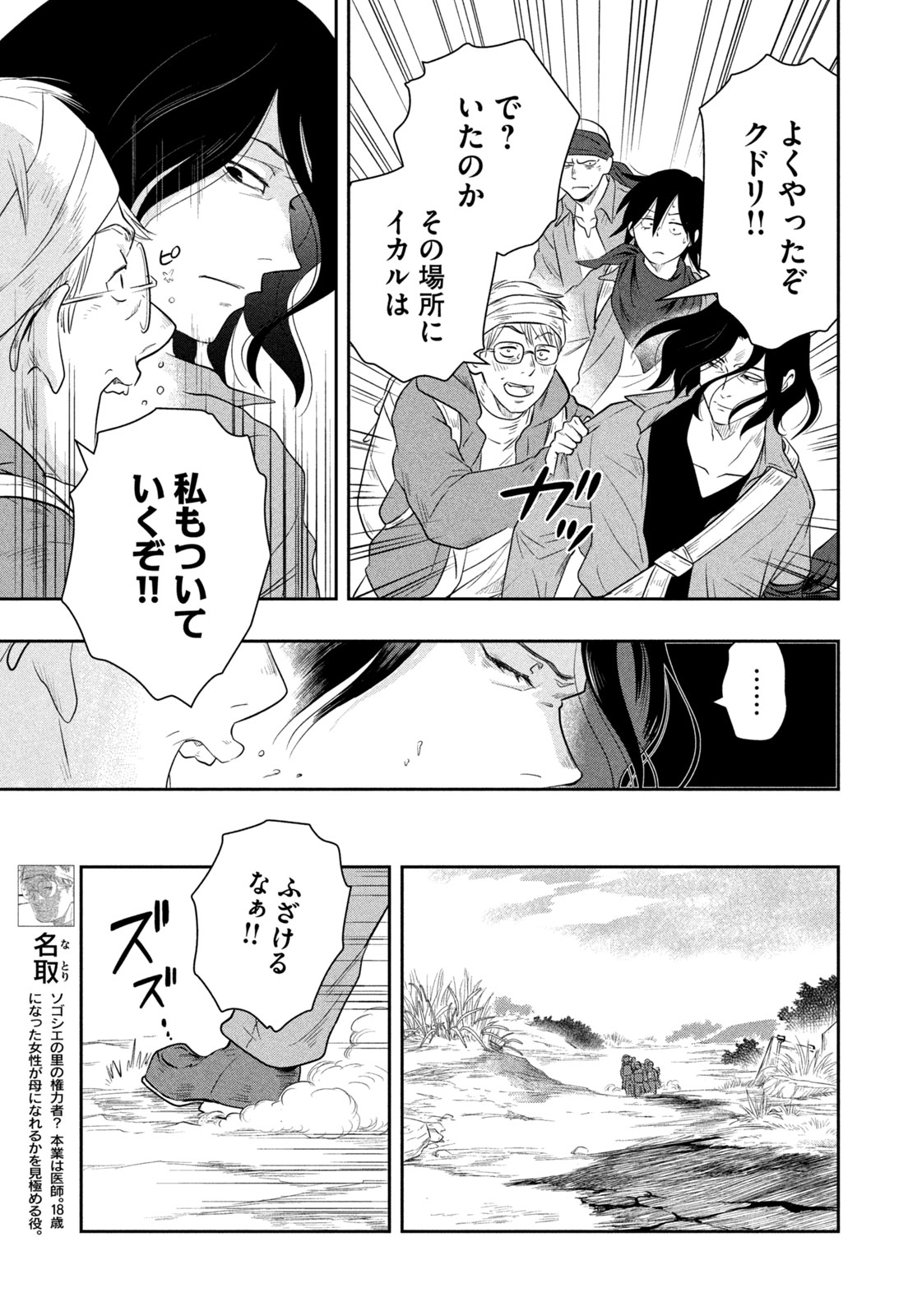 Zetsumetsu Sekai de Shokupan wo - Chapter 21 - Page 11
