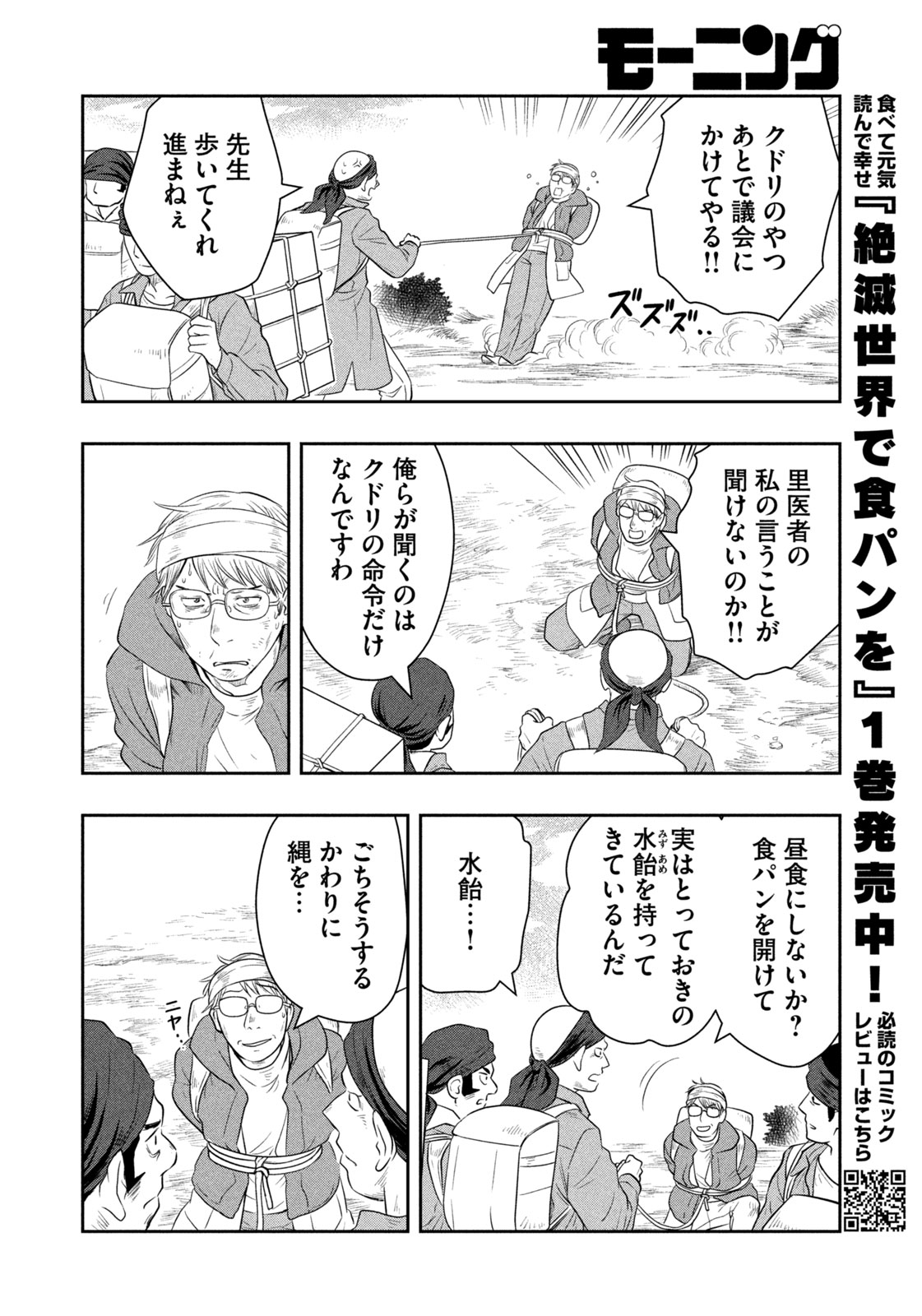 Zetsumetsu Sekai de Shokupan wo - Chapter 21 - Page 12