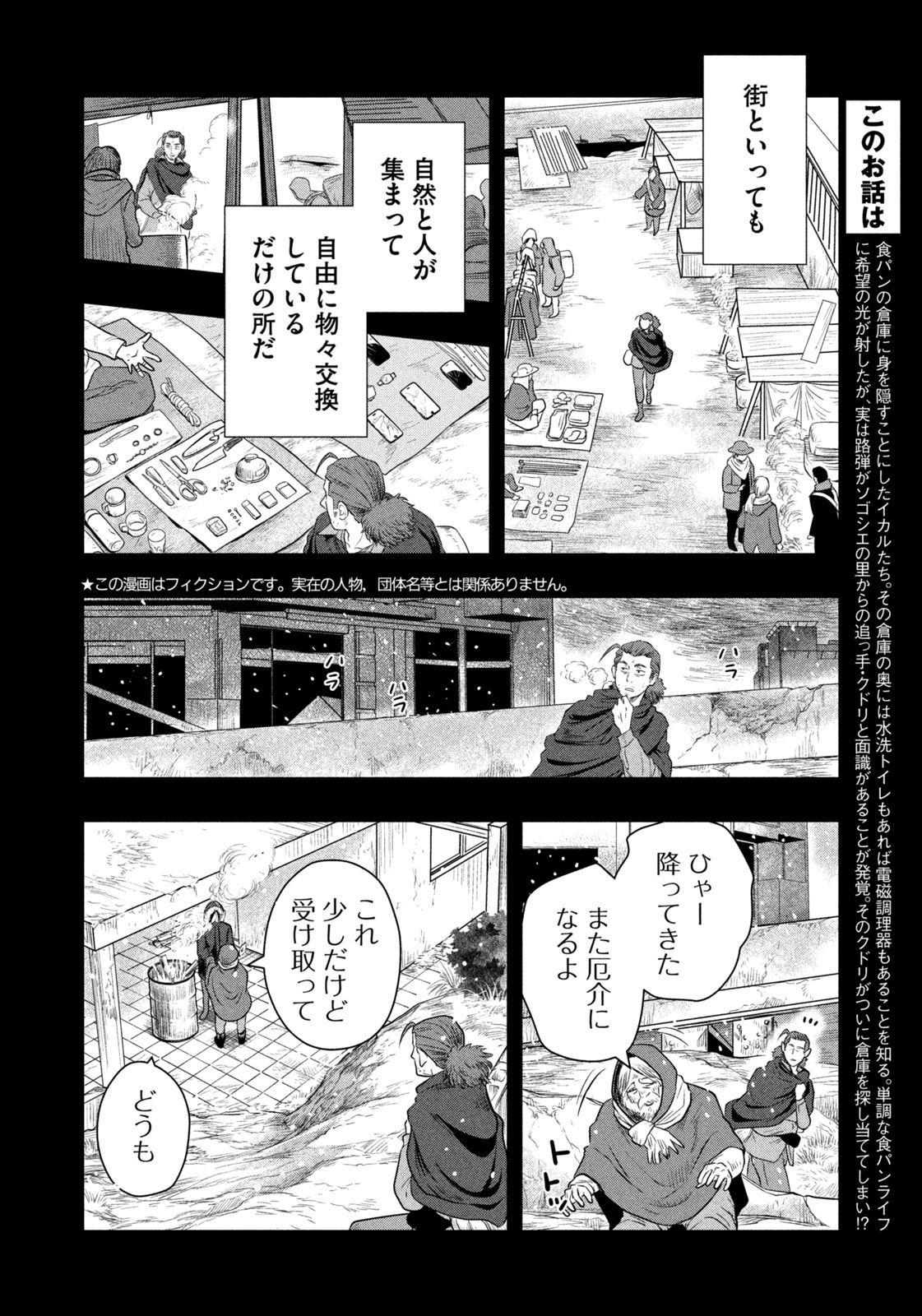 Zetsumetsu Sekai de Shokupan wo - Chapter 21 - Page 2