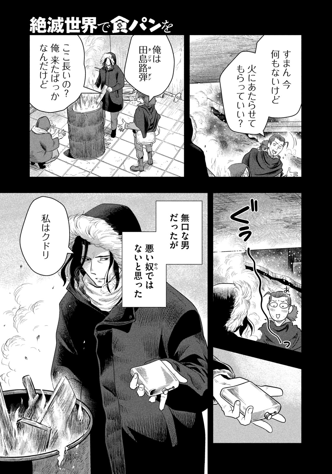 Zetsumetsu Sekai de Shokupan wo - Chapter 21 - Page 3
