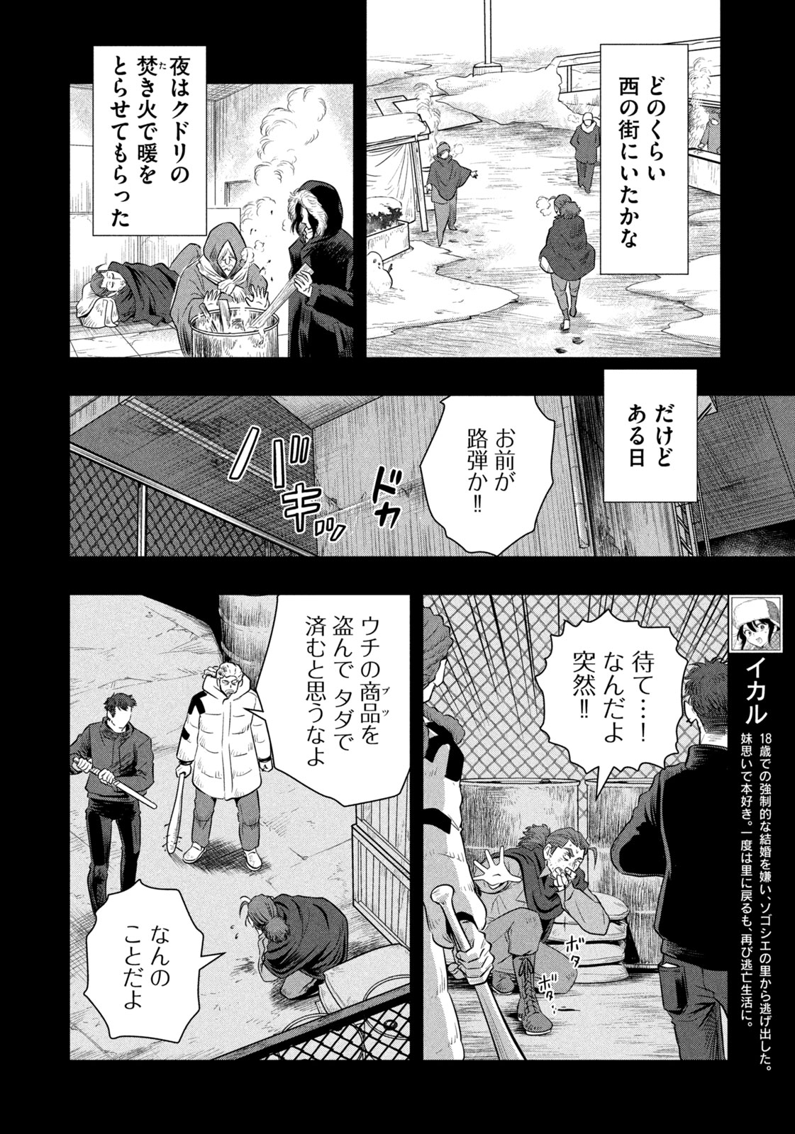 Zetsumetsu Sekai de Shokupan wo - Chapter 21 - Page 4