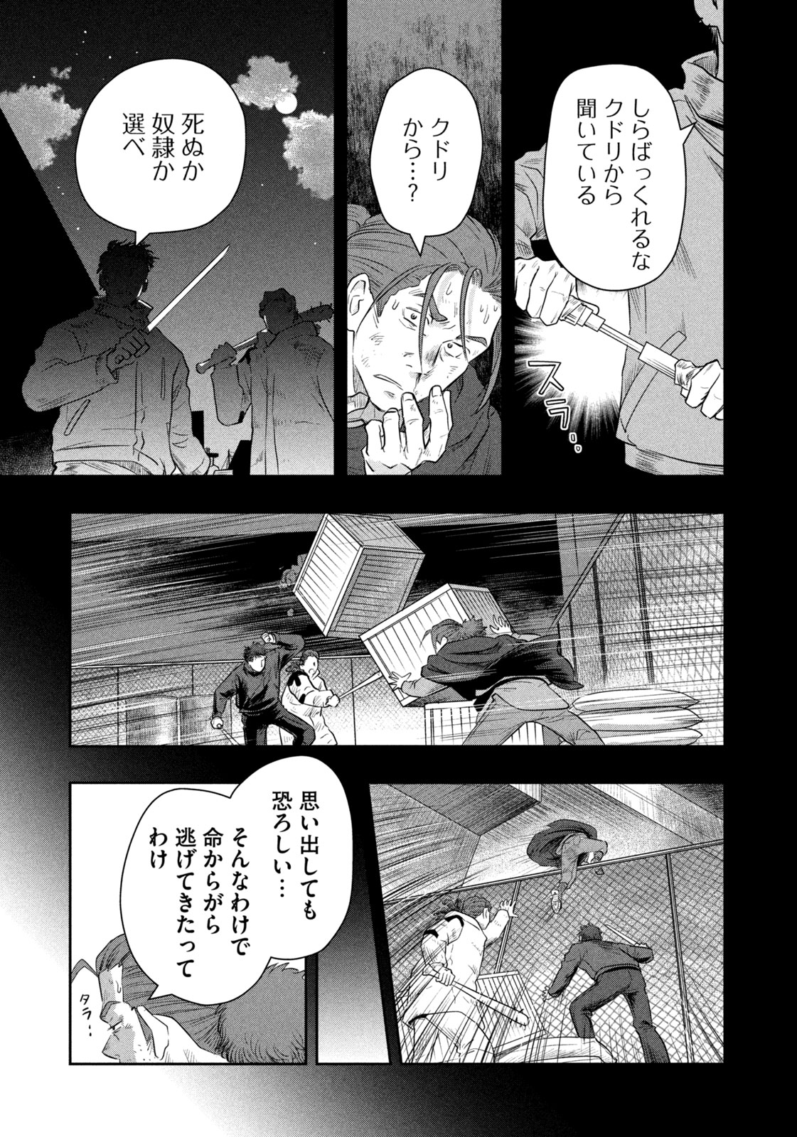 Zetsumetsu Sekai de Shokupan wo - Chapter 21 - Page 5