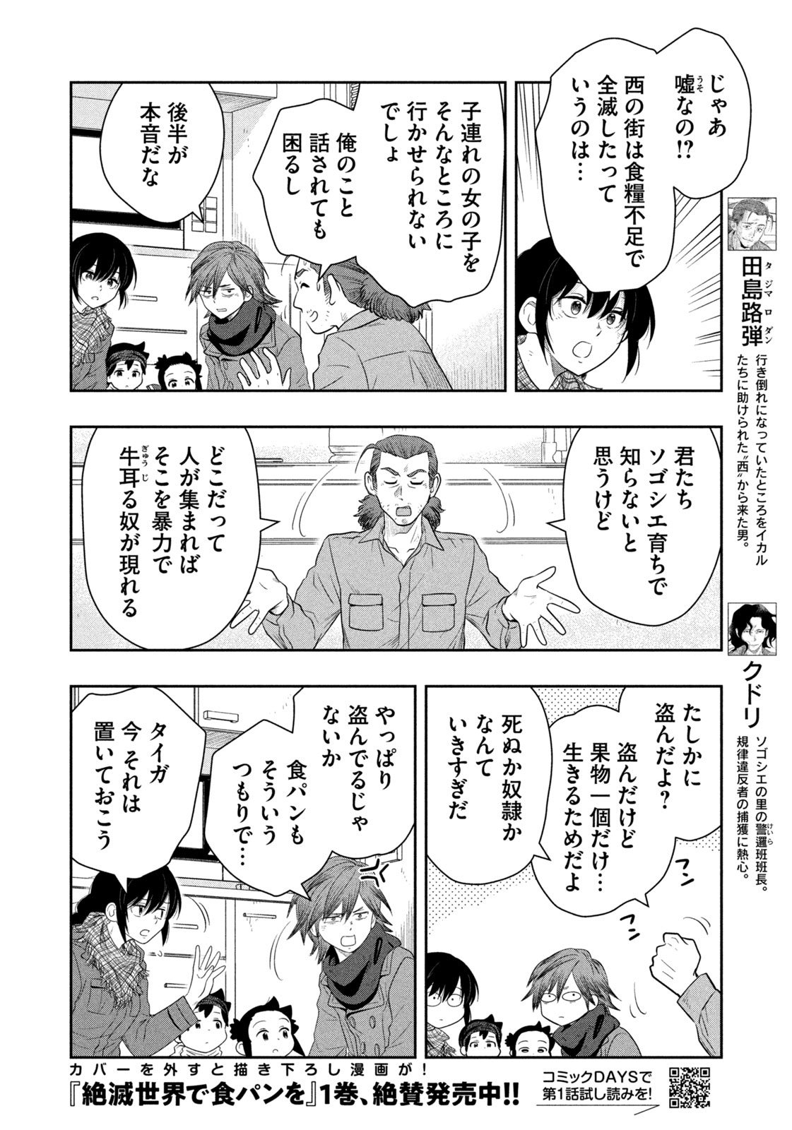 Zetsumetsu Sekai de Shokupan wo - Chapter 21 - Page 6