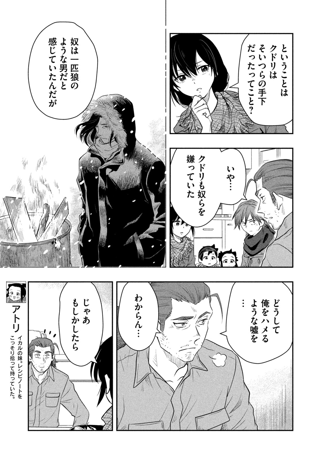 Zetsumetsu Sekai de Shokupan wo - Chapter 21 - Page 7