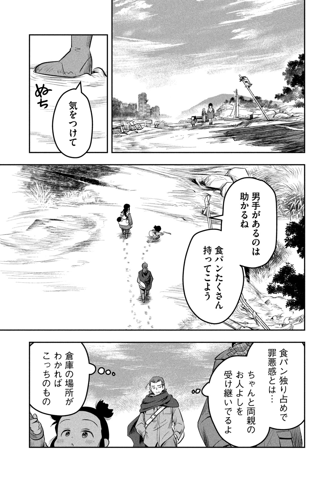 Zetsumetsu Sekai de Shokupan wo - Chapter 3 - Page 29