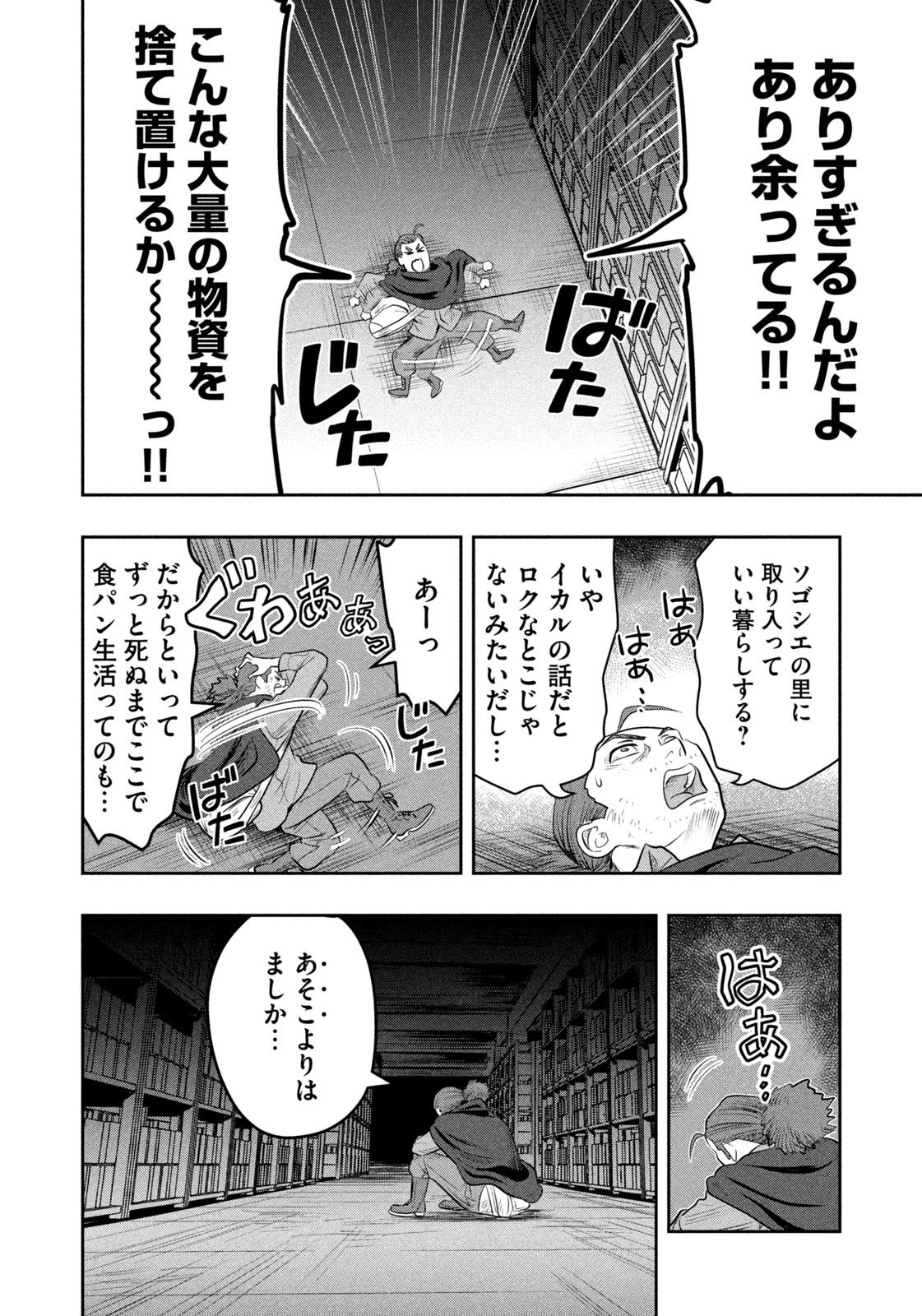 Zetsumetsu Sekai de Shokupan wo - Chapter 7 - Page 10