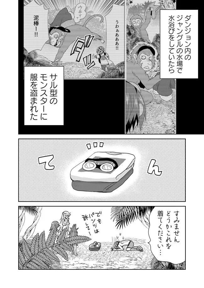 Zettai ni yatte ha ikenai Isekai Shoukan - Chapter 102 - Page 2