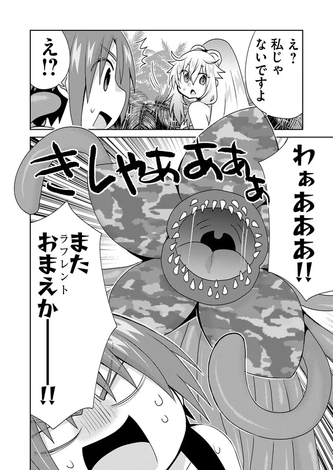 Zettai ni yatte ha ikenai Isekai Shoukan - Chapter 102 - Page 8